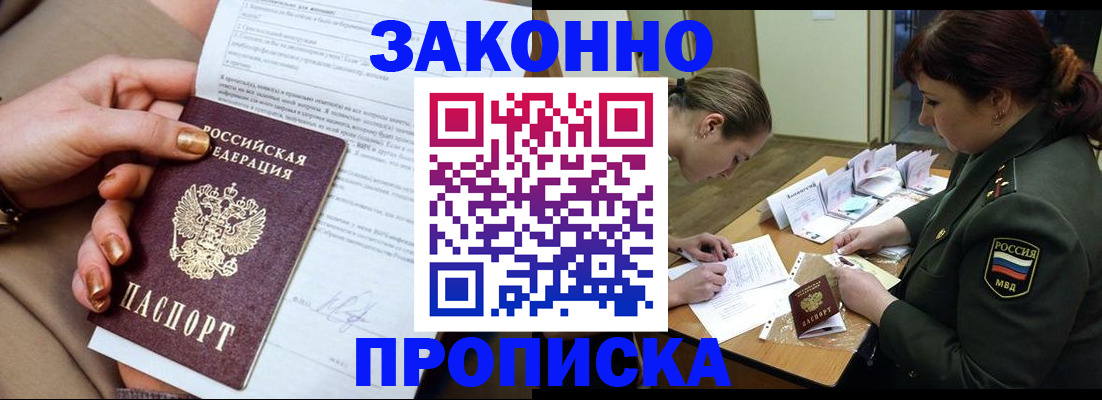 временная регистрация законно в Полысаево