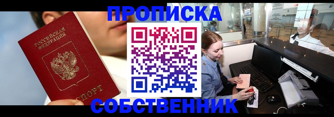 временная регистрация в Полысаево