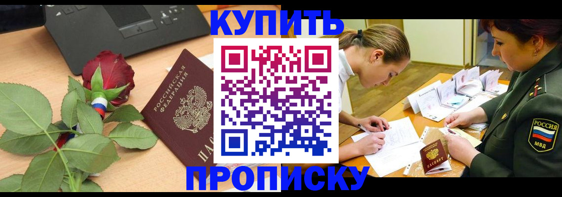 прописка регистрация в Полысаево