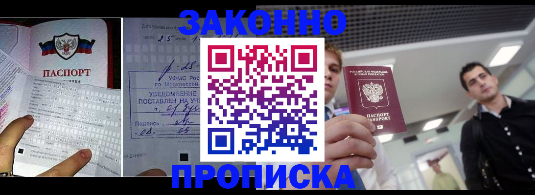 прописка регистрация в Полысаево