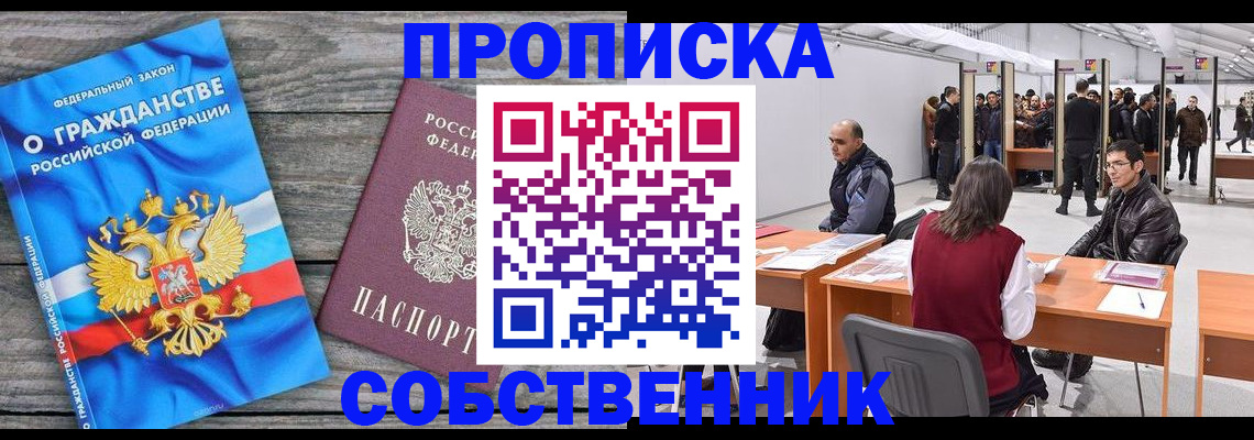 прописка 2025 в Полысаево