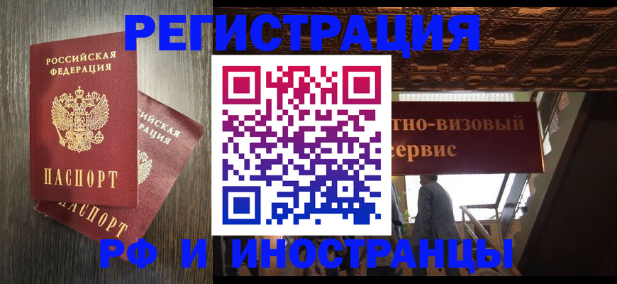 временная регистрация недорого в Полысаево