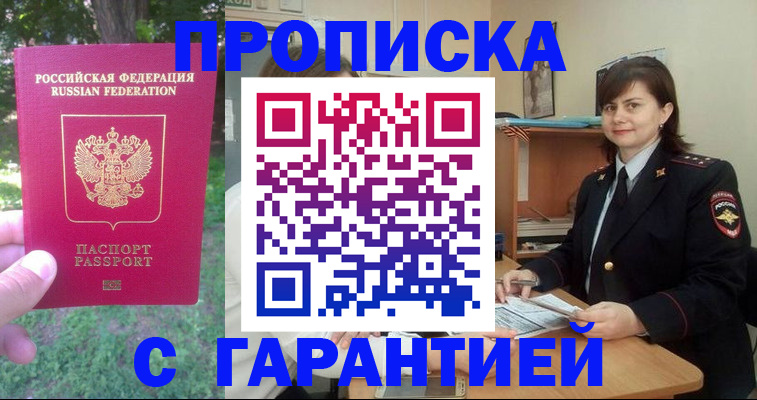 временная регистрация для всех в Полысаево