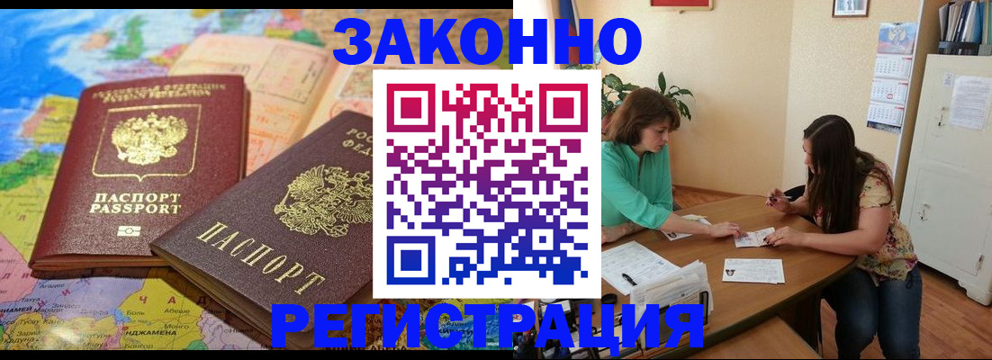 прописка штамп в Полысаево