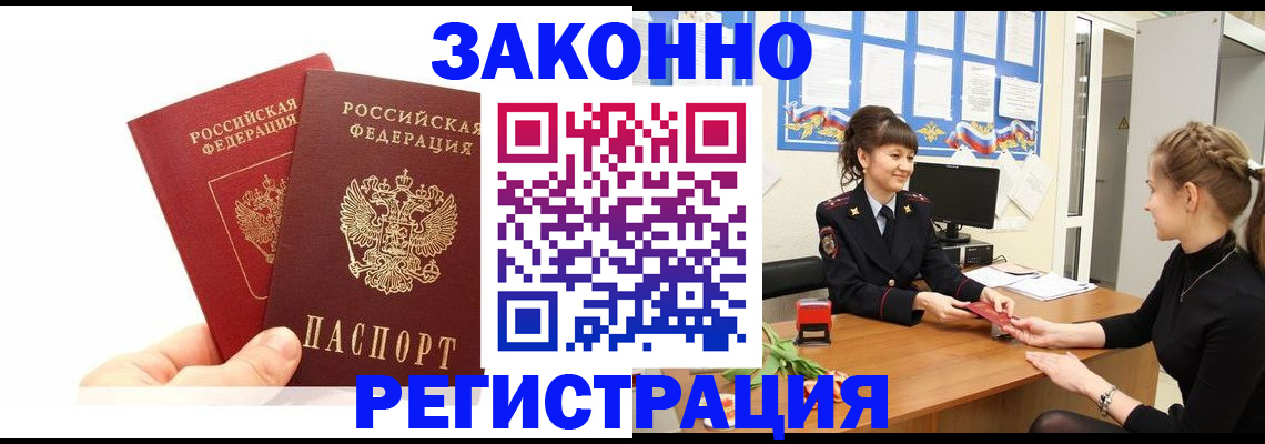 временная регистрация гарантия в Полысаево